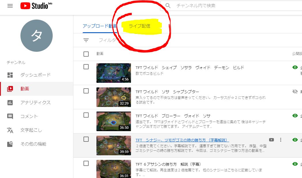 Youtubeでライブ配信した動画の消去方法