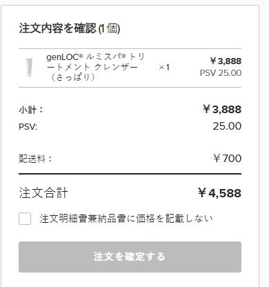 ニュースキン ビジネスしないならamazonで買った方が安い件