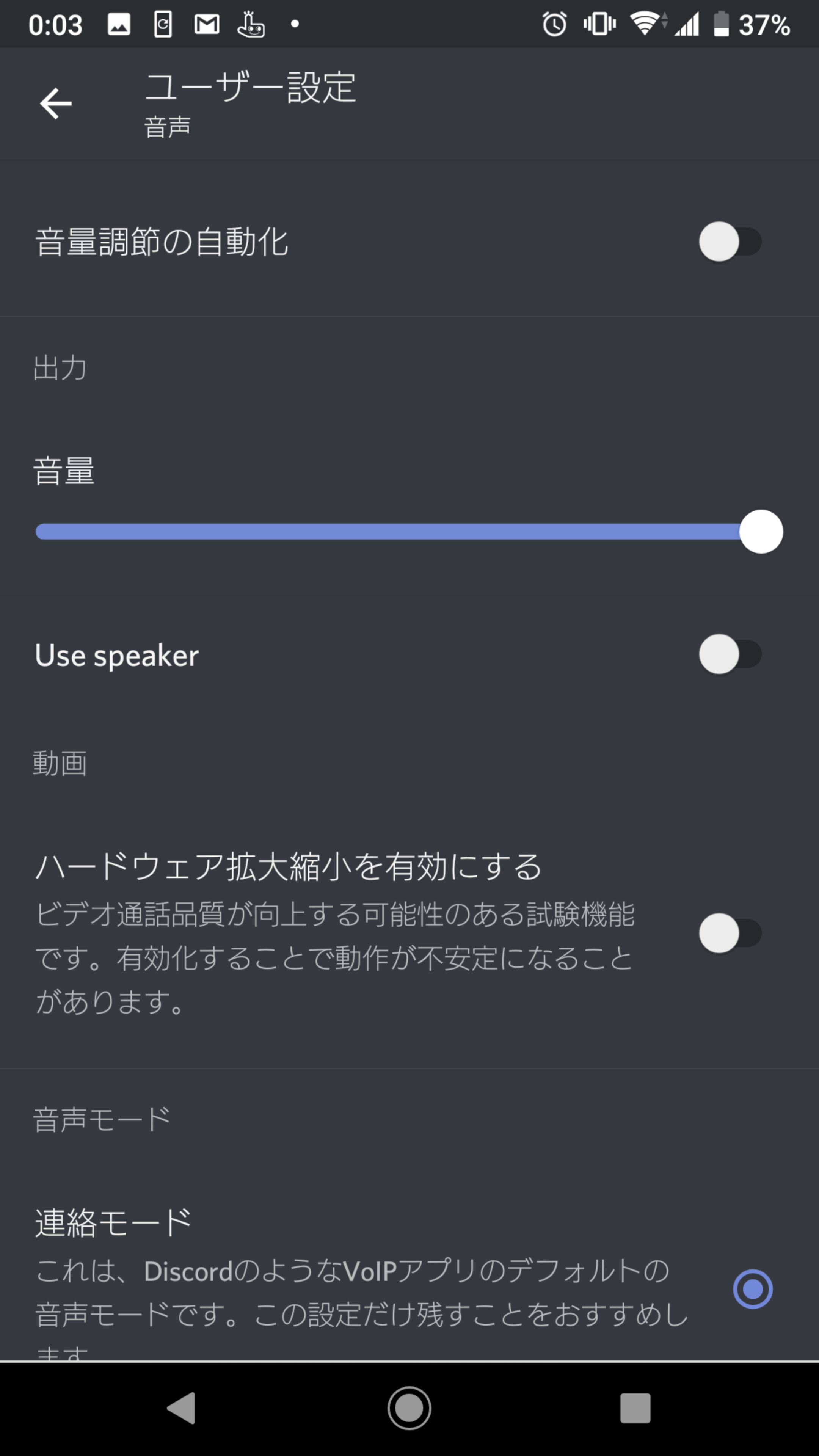 ディスコードをスピーカーではなくイヤホンでする方法