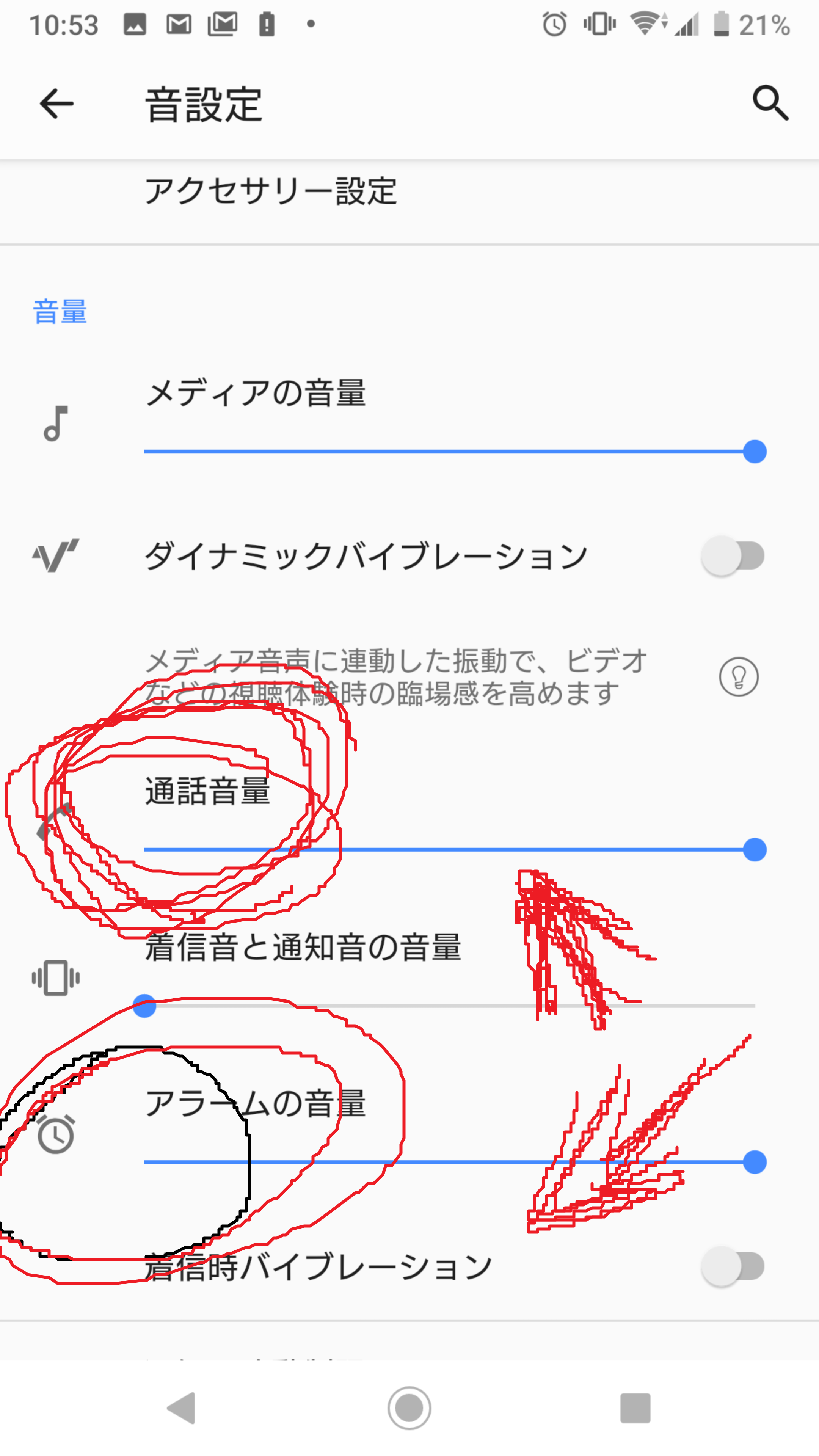 Android Discordで音が小さいときの治し方